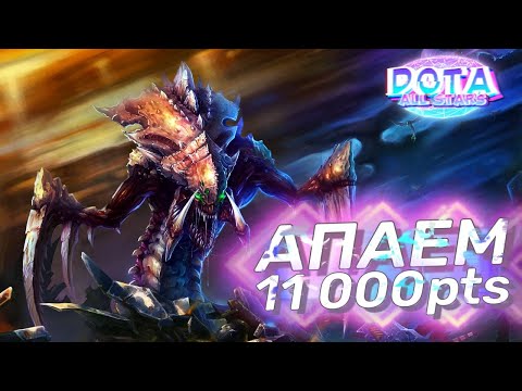 Видео: ДОТА 1 XLTB ( 10700pts ) - DOTA ALLSTARS