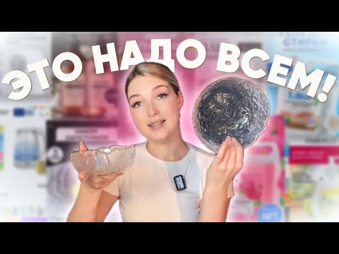 Видео: ТОВАРЫ ДЛЯ ДОМА | посуда, текстиль, бытовая техника и др.