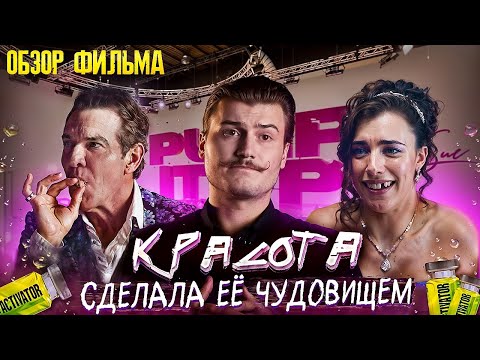 Видео: Эйджизм привел к саморазрушению | Обзор на фильм субстанция [В пекло]