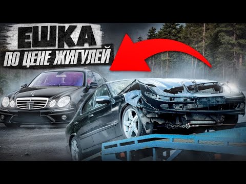 Видео: БИТЫЙ W211 ПОД AMG:СКОЛЬКО Я ПОТРАТИЛ И СТОИЛО ОНО ТОГО?
