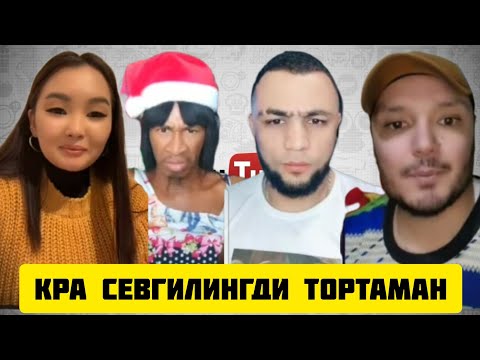 Видео: ТИК ТОКЕР САРДОР АЗИЗ ФАНАТЛАРИ БИЛАН БАТИЛ