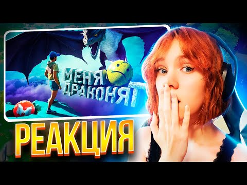 Видео: Меня драконят (Only Up!) Реакция на Marmok || Девушка смотрит Мармока