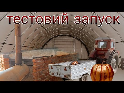 Видео: ГАРБУЗ ЯК БІЗНЕС? ТЕСТОВИЙ ЗБІР🎃ЯК МИ БУДУВАЛИ СУШАРКУ для  гарбуза! Винайшли безкоштовний пісок😲