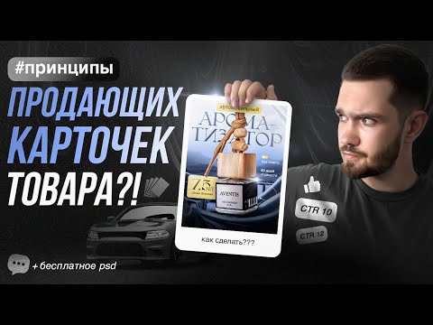 Видео: ПРОДАЮЩИЕ КАРТОЧКИ ТОВАРА / ПРИНЦИП СОЗДАНИЯ В ФОТОШОП / ИНФОГРАФИКА ДЛЯ МАРКЕТПЛЕЙСОВ