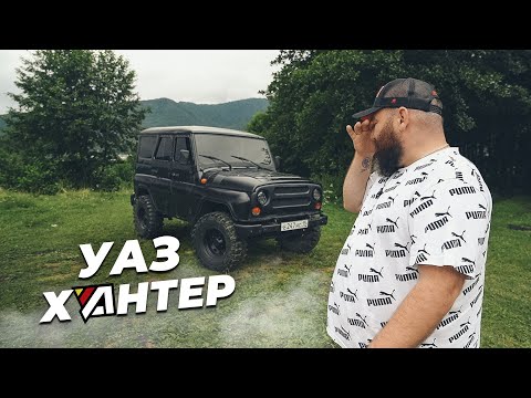 Видео: УАЗ БУХАНТЕР