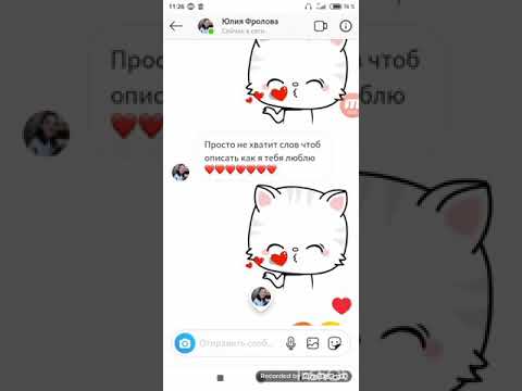 Видео: Милая переписка ЛП 🥺❤️