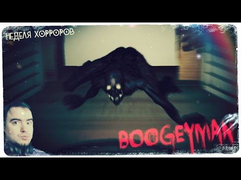 Видео: Примитивно, но как мать его продирает! ● Boogeyman ● Неделя хорроров