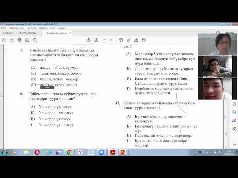 Видео: ЖРТ Кыргыз тилинин практикалык грамматикасы боюнча зуумда тест менен иштөө
