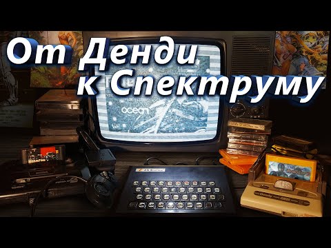 Видео: От Денди к Спектруму | Меморис | From the Dendy(NES) to the ZX Spectrum | ENG SUBS