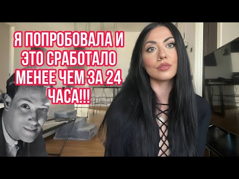 Видео: Получи всё что хочешь МЕНЕЕ ЧЕМ ЗА 3 ДНЯ | Невилл Годдард