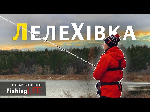 Видео: ЯК Ловити ВЕЛИКУ Щуку В Холодній Воді? Приманка Має Значення