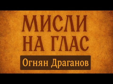 Видео: Мнението ми за каналите на Русанов, Венко и Витко тук и групите във Фейсбук свързани с Величие!