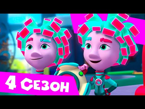 Видео: Фиксики — МЕГАСБОРНИК I все серии 4-го сезона «Фиксики. Новенькие»
