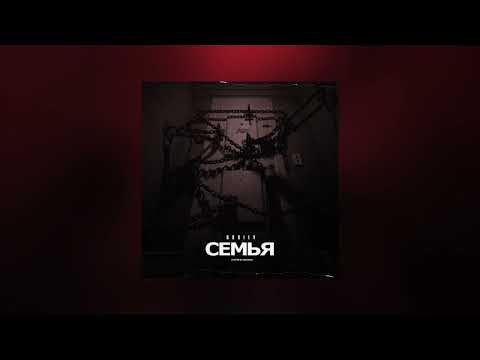 Видео: Семья - BODIEV (Slowed + Reverb)