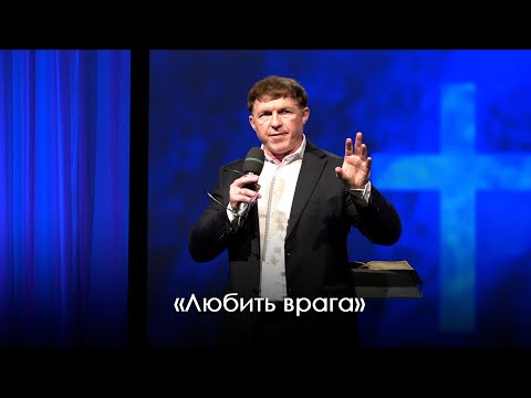 Видео: «Любить врага»  | Виталий Киссер