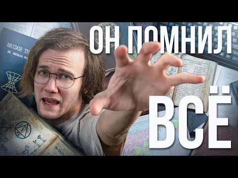 Видео: Возможно ли НИЧЕГО НЕ ЗАБЫВАТЬ? [Амнезия#2]