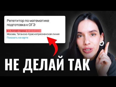Видео: Ошибки репетиторов на авито | Как искать учеников ? | sadfishka.pro