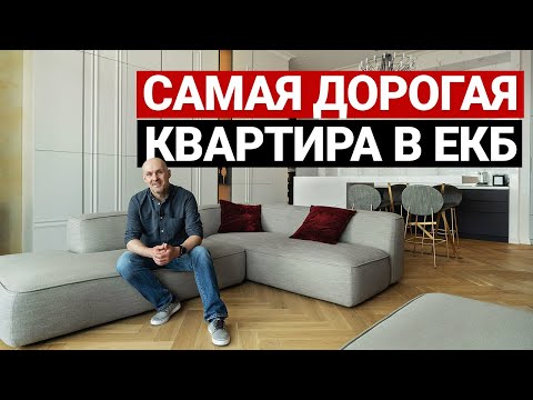 Видео: Шикарная современная квартира от архитекторов 320 м | Идеальная квартира, дизайн интерьера