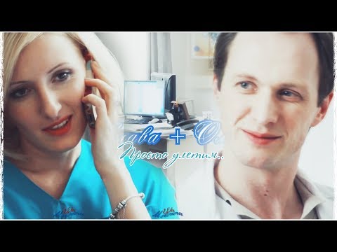 Видео: ►Слава + Оля | Просто улетим.. ღ| [«Практика»]