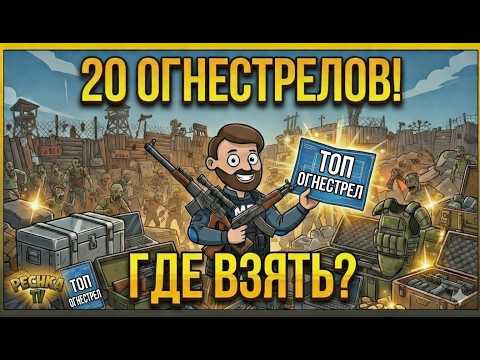 Видео: ЗАКОНЧИЛСЯ ОГНЕСТРЕЛ? ГДЕ ВЗЯТЬ 20 ОГНЕСТРЕЛА ЗА 3 ЛОКАЦИИ! В LDoE
