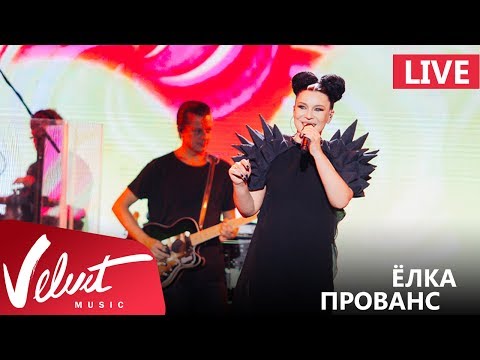 Видео: Live: Ёлка - Прованс (Crocus City Hall, 18.02.2017)