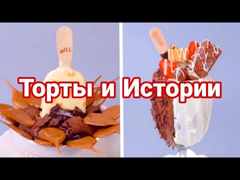 Видео: ТОРТЫ И СТРАШНЫЕ ИСТОРИИ #109 Истории от Натали