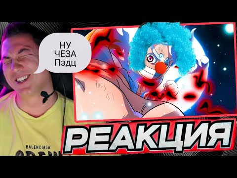 Видео: АНИМАМОРИ ЖЁСТКО СТРАДАЕТ ОТ РОЛИКА @IceDCream     По Поводу Повышения сил Луффи #П_Позор