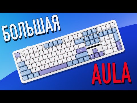 Видео: AULA F108 | ДА, ЭТО 100% АУЛА | Мини-обзор (#aula #keyboard #review)