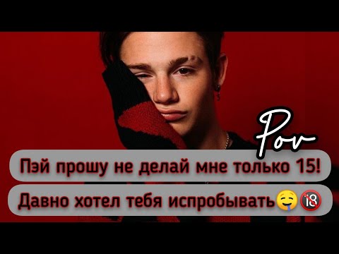 Видео: 1 сезон 7 серия 🔹 Необычный Человек 🍃🔹 // pov Payton Moormeier fan ❤️🔞🔞🔞🔞