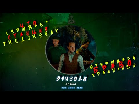 Видео: ATOMFALL #8 — Станция Уиндскейл: Хранилище Браво найдено! 🧨 Полный гайд