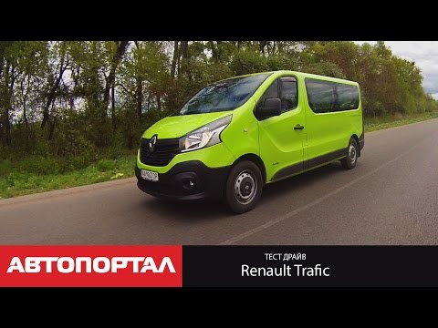 Видео: Тест Renault Trafic New (новый Рено Трафик 2015 1.6 115 л.с.)