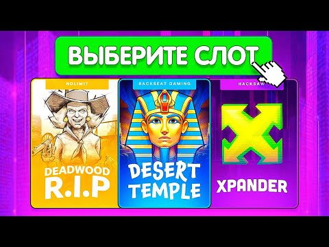 Видео: ДЕЛАЕМ БОНУС БАЙЧИК по РАНДОМУ, НОУЛИМИТ РЕАЛЬНО МОГЕТ!