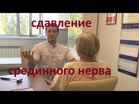 Видео: Как болят нервы? Срединный нерв.