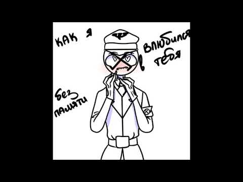 Видео: Озвучка комиксов по Countryhumans #2