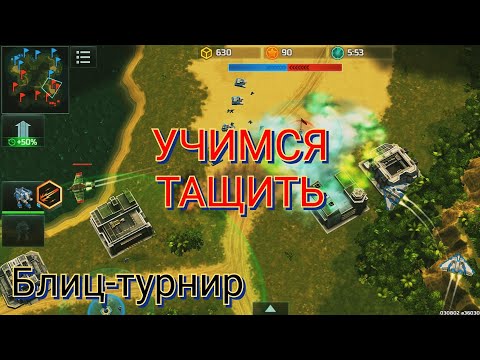 Видео: Обзор блиц-турнира "Контроль". Показываю как тащить | Art of War 3