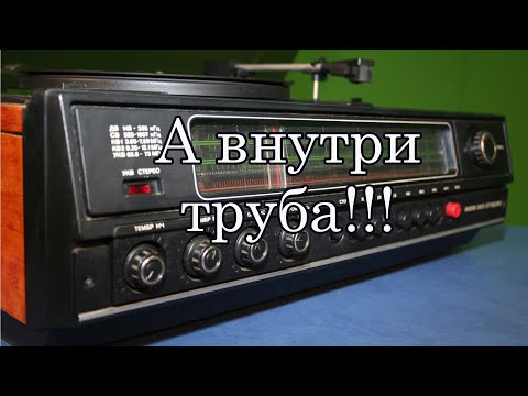 Видео: Вега 323 Стерео, - что внутри?