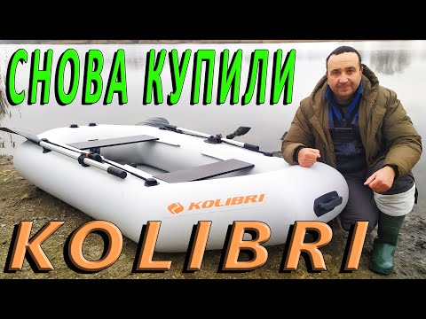 Видео: Снова купили лодку - Колибри К-260Т, что с качеством???