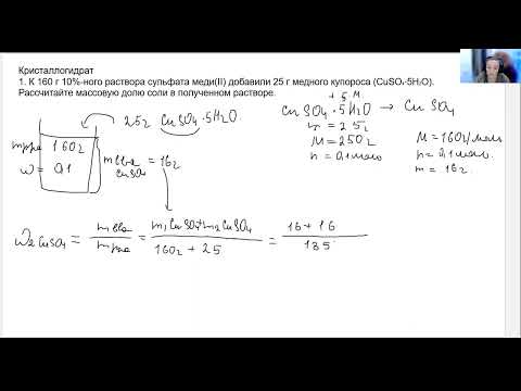 Видео: 16 12 34 кристаллогидраты
