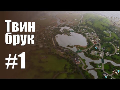 Видео: The Sims 3 Обзоры городов || Твинбрук #1 || Работягус, Пекарь, библиотека