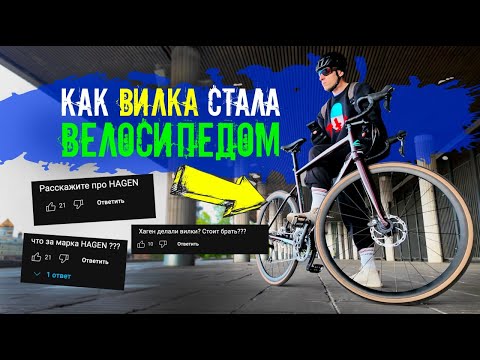 Видео: Это тебе не вилка! Hagen // Можно брать? Норм велик?