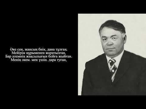 Видео: Әдимолда Абдіқапарұлын еске алу.