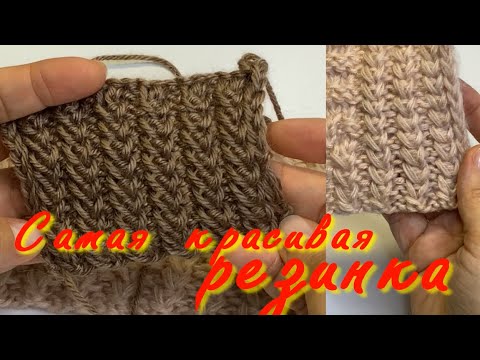 Видео: Супер красивая резинка для кардигана/Джемпера/Пуловера/Шапки или берета/Бесплатный мастер Класс