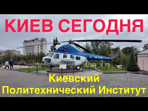 Видео: 13.10.2024, Киев, Соломенский район, КПИ