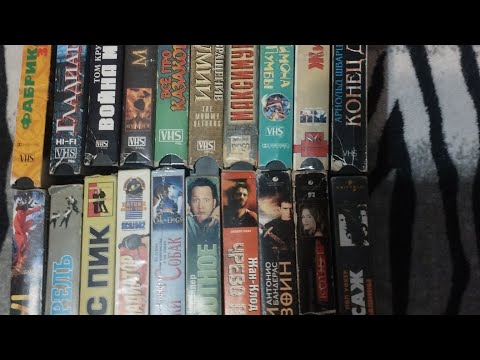 Видео: VHS кассеты из прошлого эпоха 90х 00х Пополнение в коллекциию #2