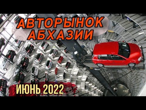 Видео: Авторынок Абхазии. Последний?
