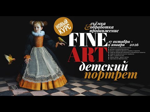 Видео: Детский и семейный портрет