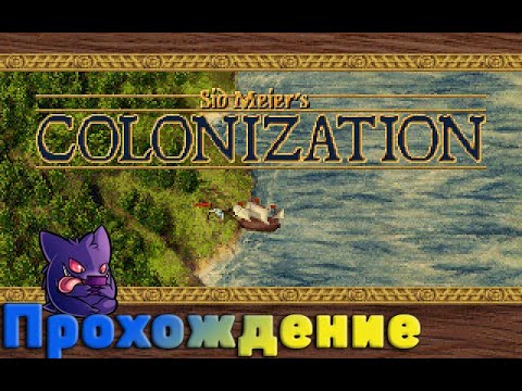 Видео: Ретро-стрим. Полное прохождение Colonization (1994) Финал, независимость. №3