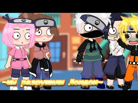 Видео: 🇬🇧~||мы разрушили Лондон!||~[meme]~//×//~