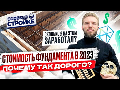 Видео: Сколько Стоит Фундамент Для Кирпичного Одноэтажного Дома В 2023 | Подробный Расчет Сметы