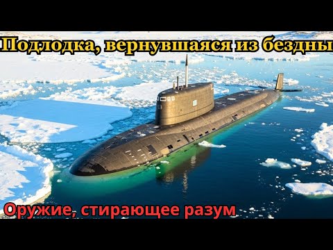 Видео: Пустота на глубине: страшная тайна советской подлодки К-272.